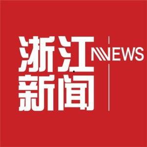 浙江新闻哪里爆料最多,揭秘爆料最多之地 第1张 浙江新闻哪里爆料最多,揭秘爆料最多之地 第1张